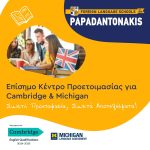 ΚΕΝΤΡΑ-ΞΕΝΩΝ-ΓΛΩΣΣΩΝ-ΠΕΡΑΜΑ-ΠΑΠΑΔΑΝΤΩΝΑΚΗ