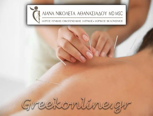 ΓΕΝΙΚΟΣ ΙΑΤΡΟΣ ΓΕΡΑΚΑΣ ΑΤΤΙΚΗΣ ΑΘΑΝΑΣΙΑΔΟΥ ΛΙΑΝΑ – ΝΙΚΟΛΕΤΑ
