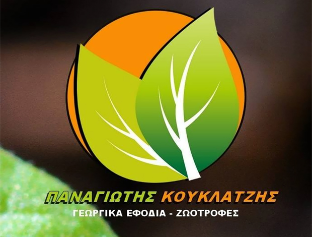 ΓΕΩΡΓΙΚΑ ΕΦΟΔΙΑ ΣΚΥΔΡΑ ΚΟΥΚΛΑΤΖΗΣ ΠΑΝΑΓΙΩΤΗΣ