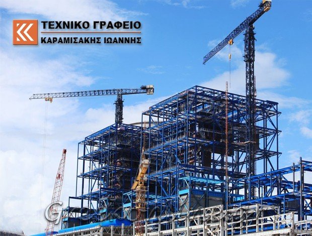 ΧΩΜΑΤΟΥΡΓΙΚΕΣ ΕΡΓΑΣΙΕΣ ΠΟΛΥΚΑΣΤΡΟ ΚΙΛΚΙΣ ΚΑΡΑΜΙΣΑΚΗΣ ΙΩΑΝΝΗΣ