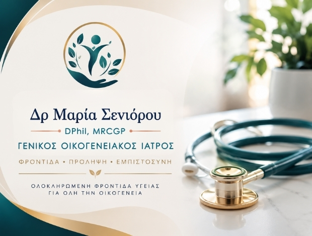 ΓΕΝΙΚΟΣ ΙΑΤΡΟΣ ΠΑΛΑΙΟ ΦΑΛΗΡΟ ΣΕΝΙΟΡΟΥ ΜΑΡΙΑ