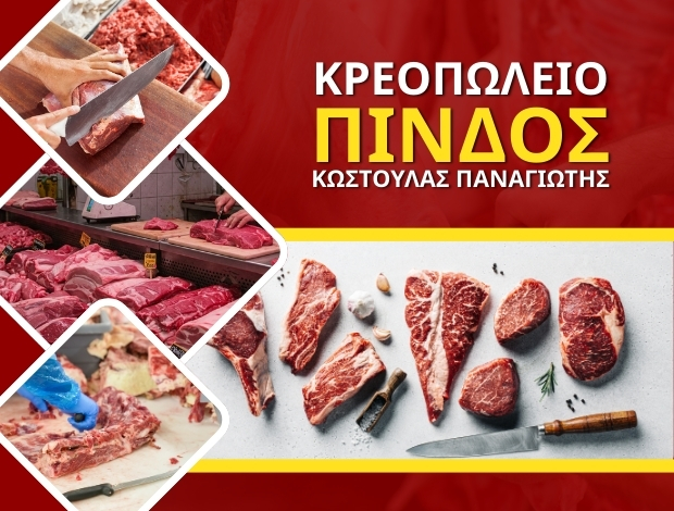 ΚΡΕΟΠΩΛΕΙΟ ΔΙΜΗΝΙ ΒΟΛΟΥ “ΠΙΝΔΟΣ” ΚΩΣΤΟΥΛΑΣ ΠΑΝΑΓΙΩΤΗΣ