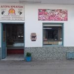 ΚΡΕΟΠΩΛΕΙΟ-ΣΚΑΛΑ-ΠΑΤΜΟΥ-ΑΝΑΣΤΑΣΙΟΥ