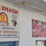 ΚΡΕΟΠΩΛΕΙΟ-ΣΚΑΛΑ-ΠΑΤΜΟΥ-ΑΝΑΣΤΑΣΙΟΥ