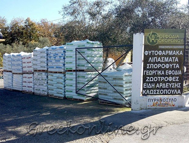 ΓΕΩΡΓΙΚΑ ΕΦΟΔΙΑ ΒΡΥΣΕΣ ΑΠΟΚΟΡΩΝΟΥ ΧΑΝΙΑ ΚΡΗΤΗΣ “ΑΓΡΟΕΦΟΔΙΑ ΑΠΟΚΟΡΩΝΟΥ”
