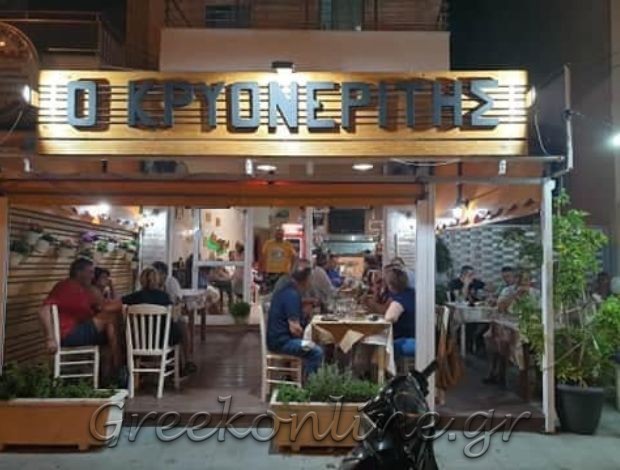 ΜΕΖΕΔΟΠΩΛΕΙΟ ΣΑΛΑΜΙΝΑ ΑΤΤΙΚΗΣ “ΚΡΥΟΝΕΡΙΤΗΣ”