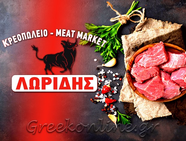 ΚΡΕΟΠΩΛΕΙΟ ΠΡΙΝΟΣ ΘΑΣΟΥ “ΚΡΕΟΠΩΛΕΙΟ ΔΗΜΗΤΡΗΣ” ΛΩΡΙΔΗΣ ΓΕΩΡΓΙΟΣ