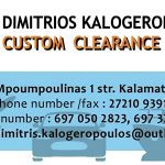 ΕΚΤΕΛΩΝΣΤΙΚΟ-ΓΡΑΦΕΙΟ-ΚΑΛΑΜΑΤΑ-ΚΑΛΟΓΕΡΟΠΟΥΛΟΣ