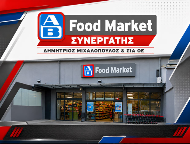 ΣΟΥΠΕΡ ΜΑΡΚΕΤ ΜΕΓΑΛΟΠΟΛΗ ΑΡΚΑΔΙΑΣ “AB FOOD MARKET” ΔΗΜΗΤΡΙΟΣ ΜΙΧΑΛΟΠΟΥΛΟΣ & ΣΙΑ ΟΕ