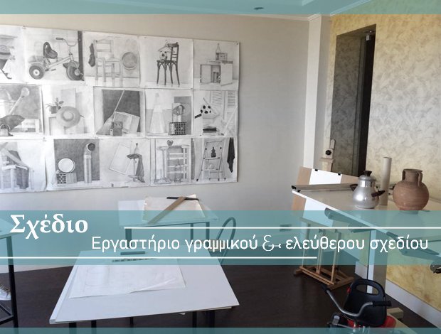 ΕΛΕΥΘΕΡΟ ΓΡΑΜΜΙΚΟ ΣΧΕΔΙΟ “ΣΧΕΔΙΟ” ΣΟΪΛΗ ΑΙΚΑΤΕΡΙΝΗ