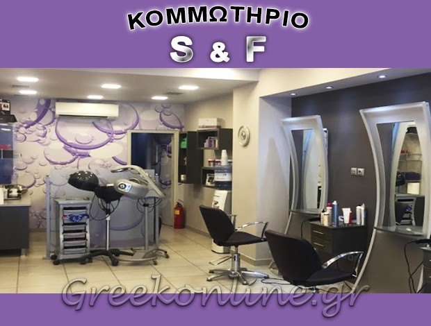 ΚΟΜΜΩΣΕΙΣ ΘΕΡΜΗ  ΘΕΣΣΑΛΟΝΙΚΗΣ   “S&F”  ΦΩΤΙΑΔΟΥ ΣΟΦΙΑ – ΤΣΟΥΛΙΟΥ ΦΑΝΗ ΟΕ
