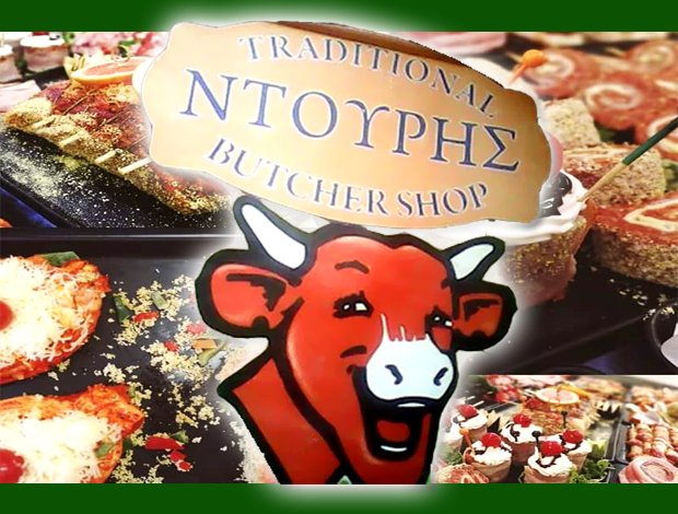 ΚΡΕΟΠΩΛΕΙΟ ΓΑΙΟΣ ΠΑΞΩΝ “PAXOS NTOURIS BUTCHER SHOP” ΑΝΕΜΟΓΙΑΝΝΗΣ ΧΑΡΑΛΑΜΠΟΣ