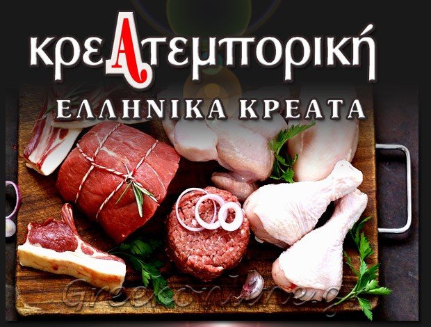 ΚΡΕΟΠΩΛΕΙΟ ΠΑΓΚΡΑΤΙ ΑΤΤΙΚΗΣ  “ΚΡΕΑΤΕΜΠΟΡΙΚΗ ΦΙΛΟΛΑΟΥ”