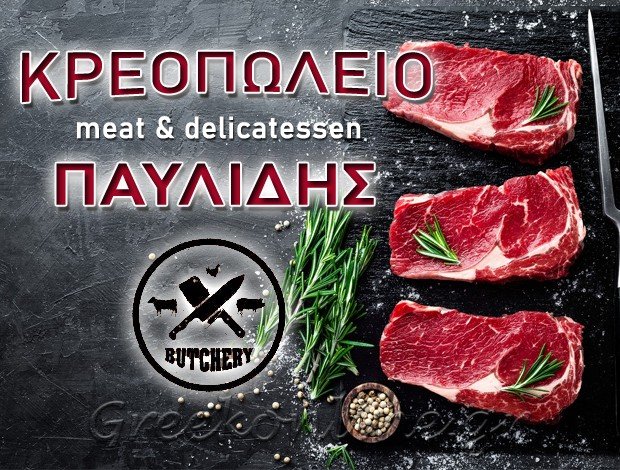 ΚΡΕΟΠΩΛΕΙΟ ΤΑΥΡΟΣ ΑΤΤΙΚΗΣ “ΠΑΥΛΙΔΗΣ MEAT & DELICATESSEN” ΠΑΥΛΙΔΗΣ ΠΑΝΤΕΛΗΣ
