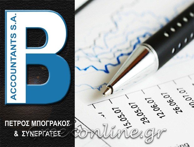 ΦΟΡΟΤΕΧΝΙΚΟ – ΛΟΓΙΣΤΙΚΟ ΓΡΑΦΕΙΟ ΠΕΙΡΑΙΑΣ “ΜΠΟΓΡΑΚΟΣ ΠΕΤΡΟΣ & ΣΥΝΕΡΓΑΤΕΣ”