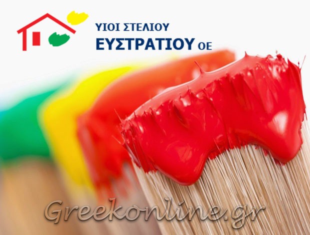 ΧΡΩΜΑΤΑ – ΣΙΔΗΡΙΚΑ ΡΟΔΟΣ “ΕΥΣΤΡΑΤΙΟΥ” ΥΙΟΙ ΣΤΕΛΙΟΥ ΕΥΣΤΡΑΤΙΟΥ
