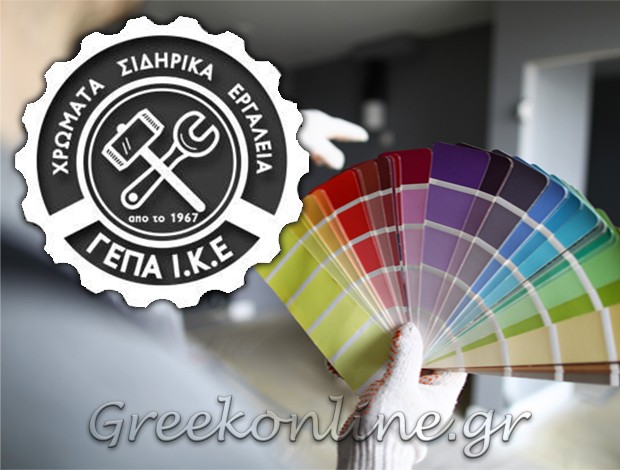 ΧΡΩΜΑΤΟΠΩΛΕΙΟ ΣΙΝΔΟΣ ΓΕΠΑ ΜΟΝΟΠΡΟΣΩΠΗ ΙΚΕ
