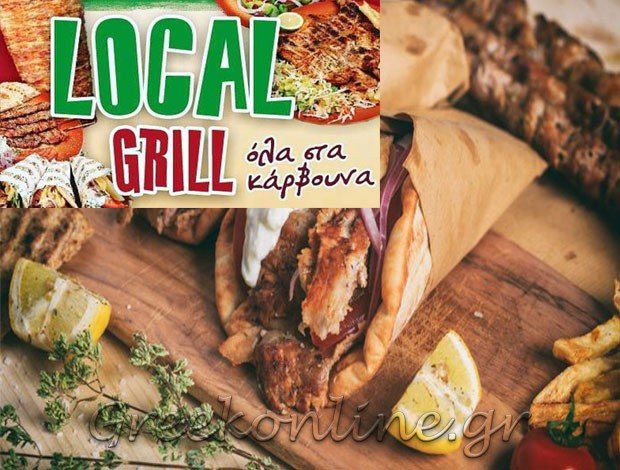 ΨΗΤΟΠΩΛΕΙΟ ΤΣΙΛΙΒΙ-ΠΛΑΝΟΣ ΖΑΚΥΝΘΟΥ  “LOCAL GRILL”