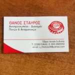ΚΑΒΑ-ΠΟΤΩΝ-ΑΓΙΟΣ-ΓΕΩΡΓΙΟΣ-ΙΣΤΙΑΙΑ-ΘΑΝΟΣ-ΣΤΑΥΡΟΣ