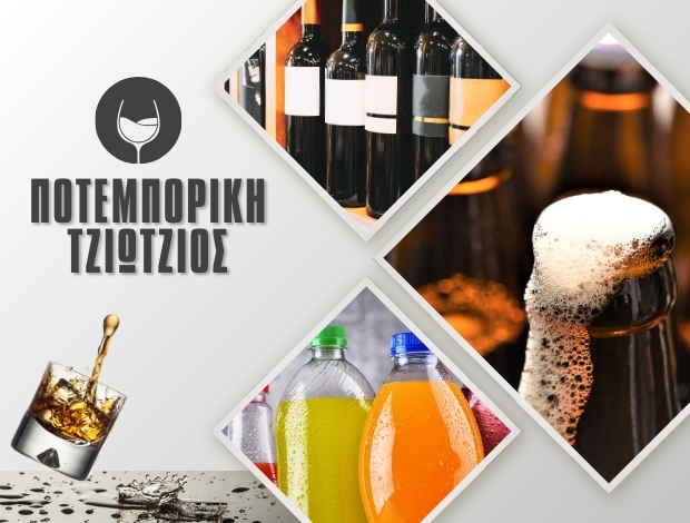 ΚΑΒΑ ΠΟΤΩΝ ΖΑΓΚΛΙΒΕΡΙ ΘΕΣΣΑΛΟΝΙΚΗΣ ΠΟΤΕΜΠΟΡΙΚΗ ΤΖΙΩΤΖΙΟΣ ΙΚΕ