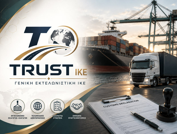 ΕΚΤΕΛΩΝΙΣΤΕΣ ΚΟΡΙΝΘΟΣ   “TRUST ΙΚΕ” ΓΕΝΙΚΗ ΕΚΤΕΛΩΝΙΣΤΙΚΗ ΙΚΕ