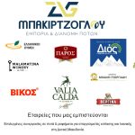 ΚΑΒΑ-ΠΟΤΩΝ-ΜΕΛΙΣΣΙΑ-ΚΟΖΑΝΗ-ΚΑΒΑ-ΜΠΑΡΚΙΤΖΟΓΛΟΥ