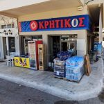 ΣΟΥΠΕΡ-ΜΑΡΚΕΤ-ΕΡΜΙΟΝΗ-ΚΡΗΤΙΚΟΣ-ΔΕΒΕΛΕΚΟΣ