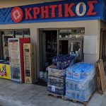 ΣΟΥΠΕΡ-ΜΑΡΚΕΤ-ΕΡΜΙΟΝΗ-ΚΡΗΤΙΚΟΣ-ΔΕΒΕΛΕΚΟΣ