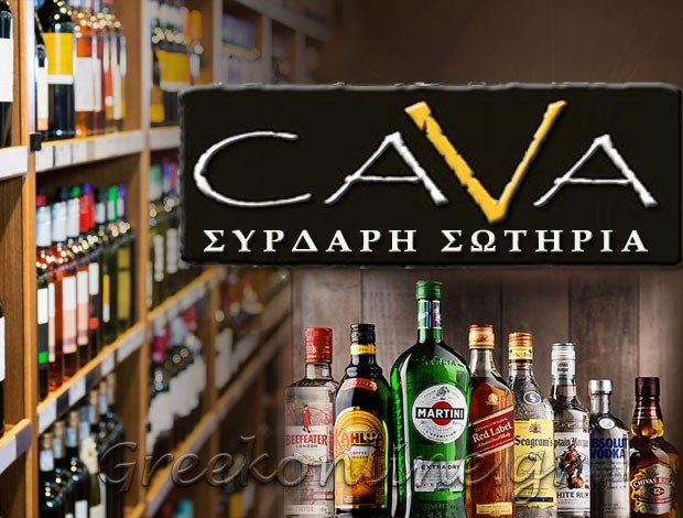 ΚΑΒΑ ΠΟΤΩΝ ΝΙΚΗΤΗ ΧΑΛΚΙΔΙΚΗΣ ΣΥΡΔΑΡΗ ΣΩΤΗΡΙΑ