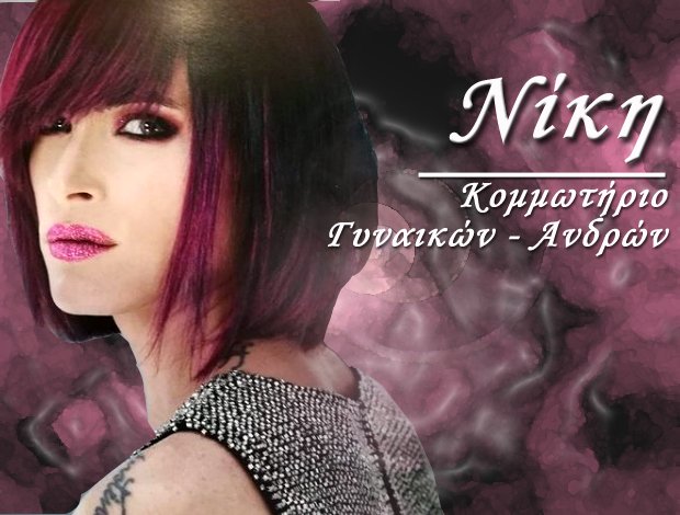 ΚΟΜΜΩΤΗΡΙΟ  ΚΟΛΧΙΚΟ ΛΑΓΚΑΔΑΣ ΘΕΣΣΑΛΟΝΙΚΗΣ  ΠΙΠΕΡΙΔΟΥ ΝΙΚΗ