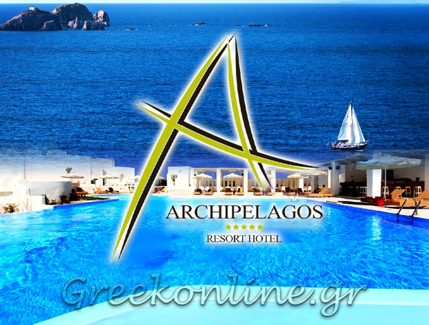 ΞΕΝΟΔΟΧΕΙΟ ΑΓΙΑ ΕΙΡΗΝΗ ΠΑΡΟΣ “ARCHIPELAGOS RESORT” ΛΕΟΝΤΗΣ ΑΞΤΕΕ