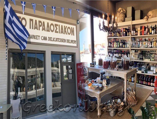 ΣΟΥΠΕΡ ΜΑΡΚΕΤ ΕΡΜΙΟΝΗ ΑΡΓΟΛΙΔΑΣ  “ΤΟ ΠΑΡΑΔΟΣΙΑΚΟΝ”  Γ. ΜΕΛΛΟΣ – Χ. ΜΠΟΥΡΙΚΑ & ΣΙΑ ΟΕ