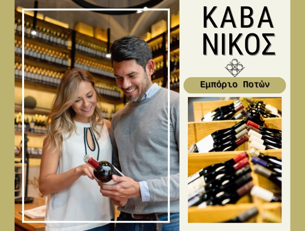 ΕΜΠΟΡΙΟ ΠΟΤΩΝ ΝΙΣΥΡΟΣ  “ΚΑΒΑ ΝΙΚΟΣ”  ΑΦΟΙ ΚΑΡΑΚΩΝΣΤΑΝΤΙΝΟΥ & ΣΙΑ ΟΕ