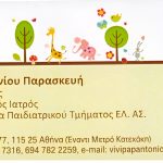 ΠΑΙΔΙΑΤΡΟΣ-ΜΕΣΟΓΕΙΩΝ-ΑΘΗΝΑ-ΠΑΠΑΝΤΩΝΙΟΥ-ΠΑΡΑΣΚΕΥΗ