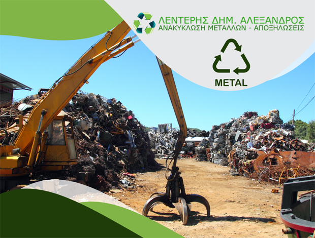 ΑΝΑΚΥΚΛΩΣΗ ΜΕΤΑΛΛΩΝ – ΑΠΟΞΗΛΩΣΕΙΣ ΠΛΑΓΙΑΡΙ ΘΕΣΣΑΛΟΝΙΚΗ ΛΕΝΤΕΡΗΣ ΑΛΕΞΑΝΔΡΟΣ