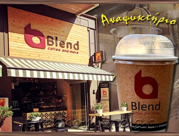 ΑΝΑΨΥΚΤΗΡΙΟ ΑΡΓΟΣ “BLEND”  ΒΟΡΙΑΣ ΔΗΜΗΤΡΙΟΣ