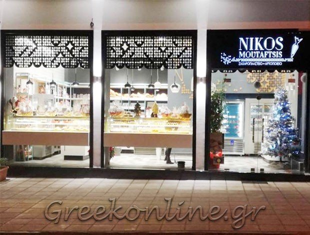 ΖΑΧΑΡΟΠΛΑΣΤΕΙΟ – ΑΡΤΟΠΟΙΕΙΟ  ΒΕΡΟΙΑ ΗΜΑΘΙΑΣ  “ΑΡΤΟΖΑΧΑΡΟΠΛΑΣΤΕΙΟ ΝΙΚΟΣ”  ΜΟΥΤΑΦΤΣΗΣ ΝΙΚΟΛΑΟΣ