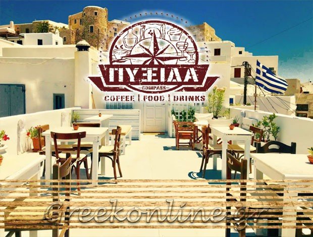 ΕΣΤΙΑΤΟΡΙΟ ΝΑΞΟΣ ΚΥΚΛΑΔΕΣ “ΠΥΞΙΔΑ” ΠΑΛΑΙΟΛΟΓΟΥ ΠΑΝΑΓΙΩΤΑ