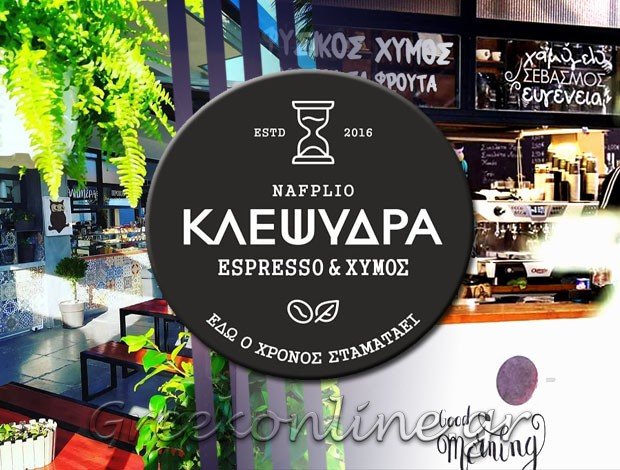 ΚΑΦΕΤΕΡΙΑ ΝΑΥΠΛΙΟ ΑΡΓΟΛΙΔΑΣ “ΚΛΕΨΥΔΡΑ”  ΠΑΡΑΡΑΣ ΚΩΝΣΤΑΝΤΙΝΟΣ
