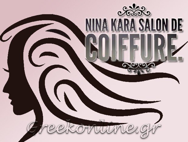ΚΟΜΜΩΣΕΙΣ ΣΤΑΥΡΟΥΠΟΛΗ ΘΕΣΣΑΛΟΝΙΚΗΣ “NINA KARA SALON DE COIFFURE”   ΚΑΡΑΓΚΙΟΖΙΔΟΥ ΝΙΝΑ