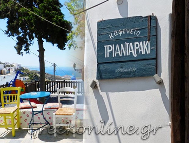ΠΑΡΑΔΟΣΙΑΚΟ ΚΑΦΕΝΕΙΟ ΤΡΙΑΝΤΑΡΟΣ ΤΗΝΟΥ “ΤΡΙΑΝΤΑΡΑΚΙ”