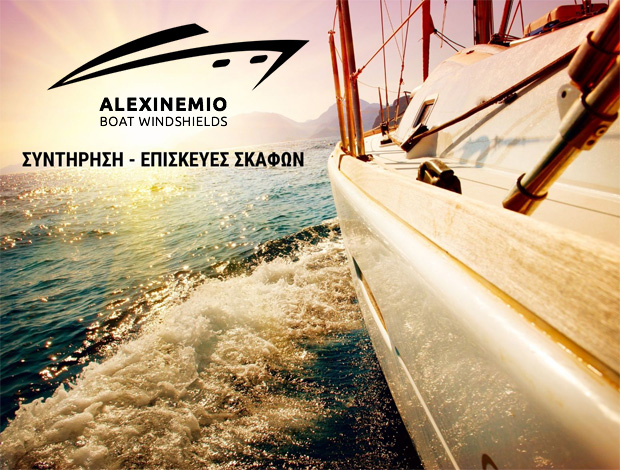 ΣΥΝΤΗΡΗΣΗ – ΕΠΙΣΚΕΥΕΣ ΣΚΑΦΩΝ   ΚΟΡΩΠΙ ΑΤΤΙΚΗΣ  “ALEXINEMIO”  ΚΑΛΛΗΣ ΘΕΟΔΩΡΟΣ