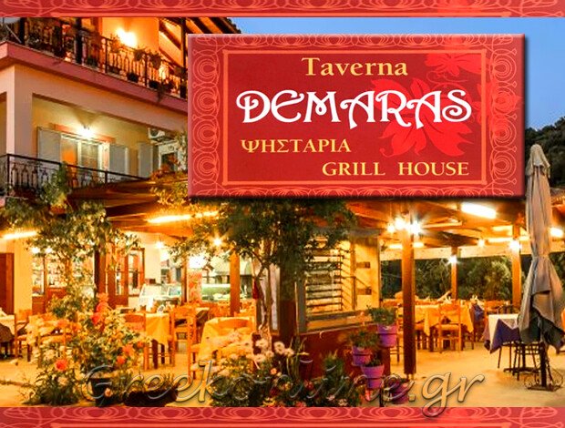 ΤΑΒΕΡΝΑ ΤΣΙΛΙΒΙ ΖΑΚΥΝΘΟΥ “ΔΗΜΑΡΑΣ” ΒΑΡΔΑΚΑΣΤΑΡΗΣ ΘΕΟΔΩΡΟΣ