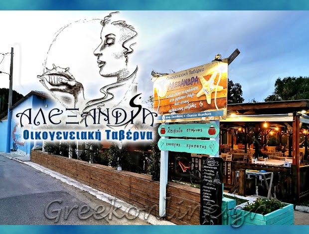 ΨΑΡΟΤΑΒΕΡΝΑ ΜΑΡΑΘΩΝΑΣ ΑΤΤΙΚΗΣ “ΑΛΕΞΑΝΔΡΑ” ΤΣΟΥΜΠΡΗ ΑΛΕΞΑΝΔΡΑ