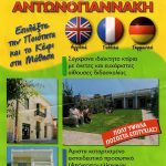 ΚΕΝΤΡΟ-ΞΕΝΩΝ-ΓΛΩΣΣΩΝ-ΑΝΤΩΝΟΠΟΥΛΟΥ-ΑΝΤΩΝΟΓΙΑΝΝΑΚΗ