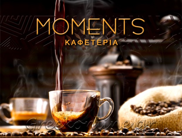 ΚΑΦΕΤΕΡΙΑ ΜΟΛΑΟΙ ΛΑΚΩΝΙΑΣ  “MOMENTS”  ΓΙΑΝΝΙΟΣ ΧΡΗΣΤΟΣ