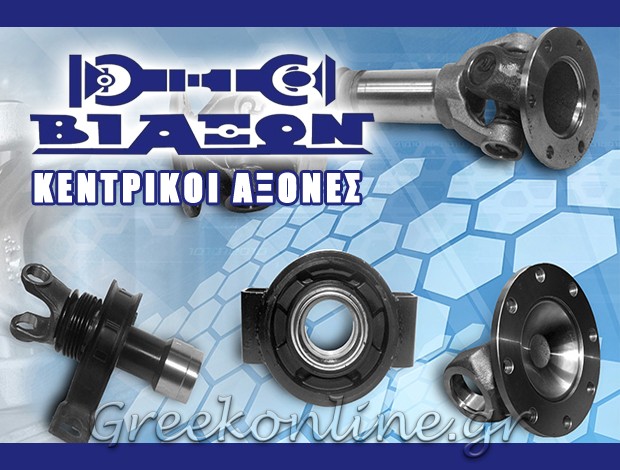 ΜΗΧΑΝΟΥΡΓΕΙΟ  ΜΕΝΕΜΕΝΗ ΘΕΣΣΑΛΟΝΙΚΗΣ  “ΒΙΑΞΩΝ”  ΤΣΙΟΓΚΑΣ ΓΕΩΡΓΙΟΣ