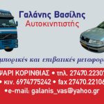 ΚΑΒΑ-ΠΟΤΩΝ-ΨΑΡΙ-ΚΟΡΙΝΘΙΑΣ-ΚΑΒΑ-ΓΑΛΑΝΗΣ