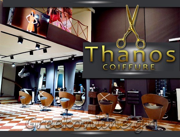 ΚΟΜΜΩΤΗΡΙΟ ΑΓΡΙΝΙΟ ΑΙΤΩΛΟΑΚΑΡΝΑΝΙΑΣ “THANOS COIFFURE” ΠΑΤΣΙΑΛΟΣ ΑΘΑΝΑΣΙΟΣ