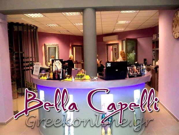 ΚΟΜΜΩΤΗΡΙΟ ΛΑΡΙΣΑ “BELLA CAPELLI” ΒΑΣΙΛΙΑΓΚΟΥ ΜΑΡΙΑ